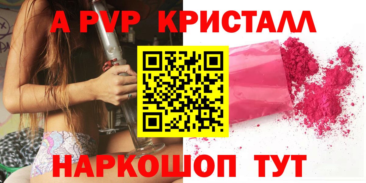 A-PVP Crystall Котлас