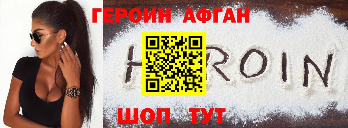 ГЕРОИН Афган  Вход с VPN  Котлас 