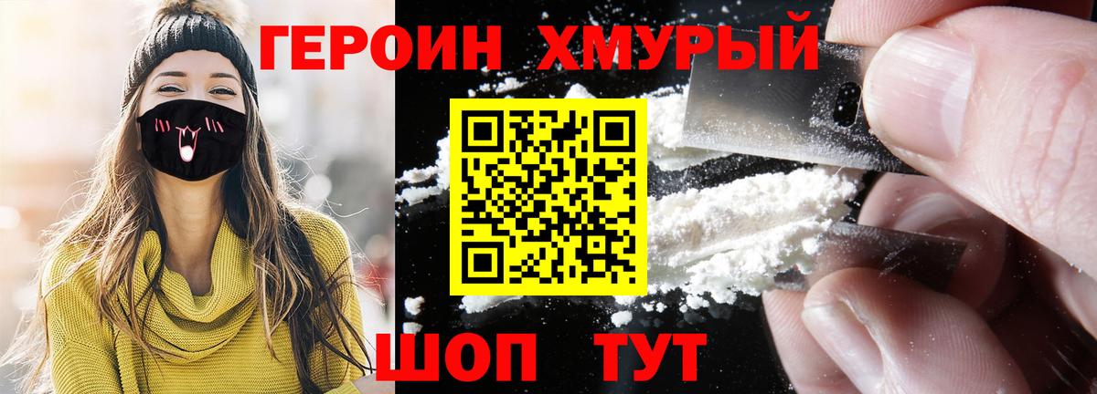 Героин Афган Котлас
