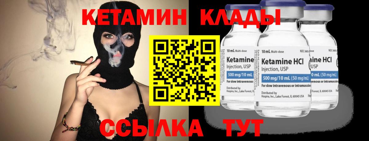КЕТАМИН ketamine Котлас