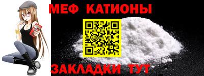 мяу мяу кристалл Краснокаменск
