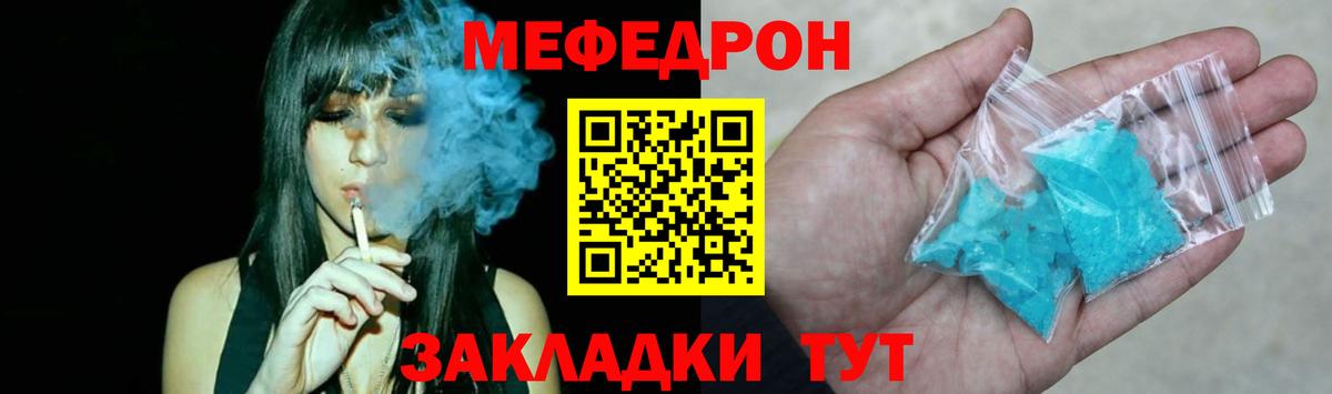 Меф мяу мяу мука Котлас