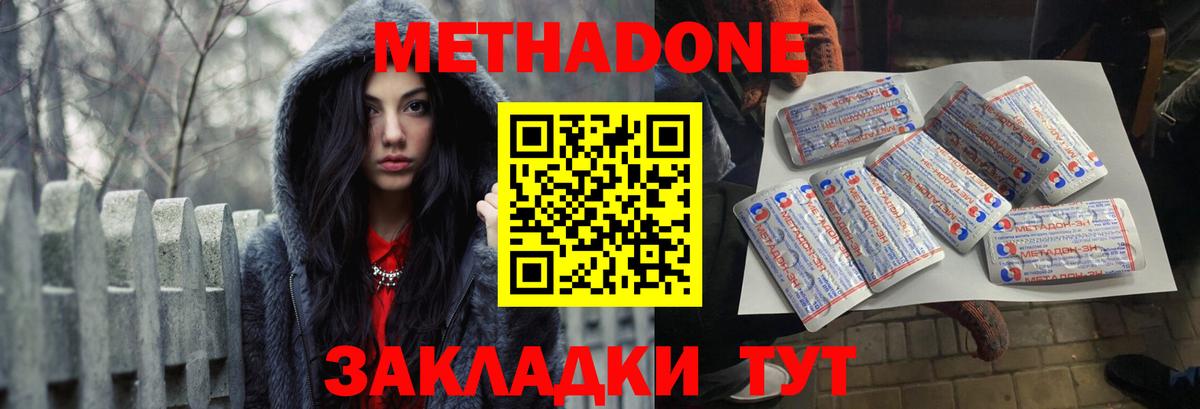Метадон белоснежный  Вход с VPN  Котлас 