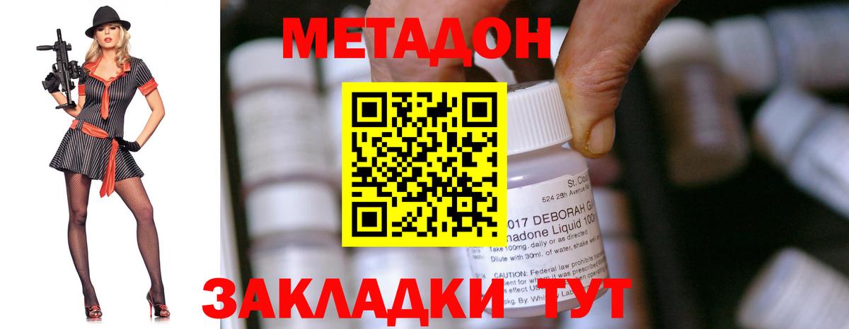 МЕТАДОН мёд Котлас